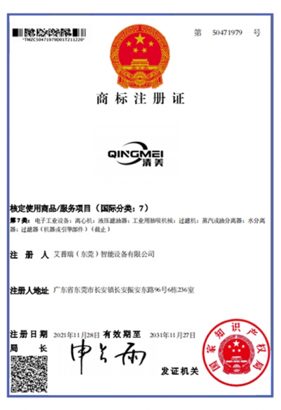 商標註冊證書（QINGMEI）